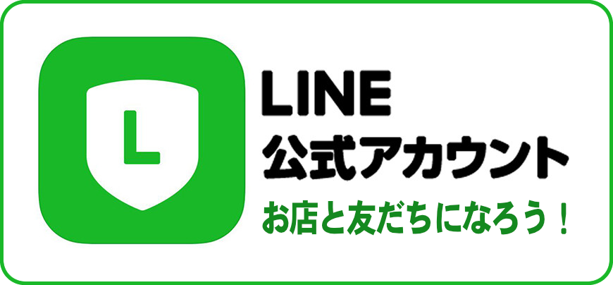 LINE公式アカウント